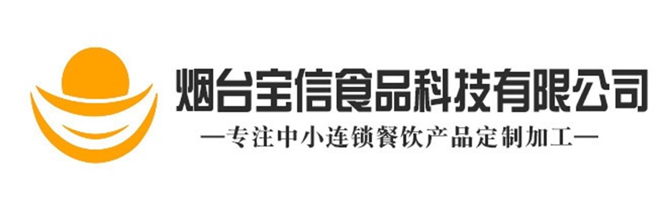 煙臺寶信食品科技有限公司